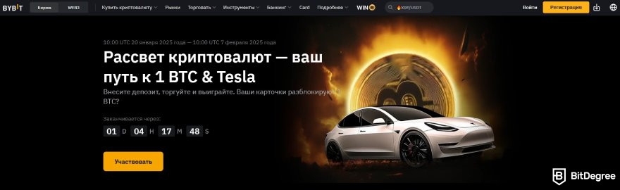 Что такое Bybit: главная страница Bybit.