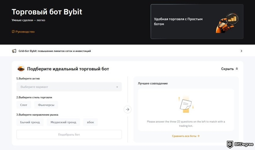 Что такое Bybit: целевая страница для торговых ботов Bybit.