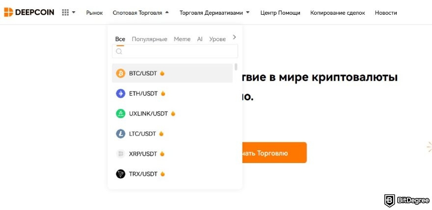 Что такое Deepcoin: спотовая торговля.