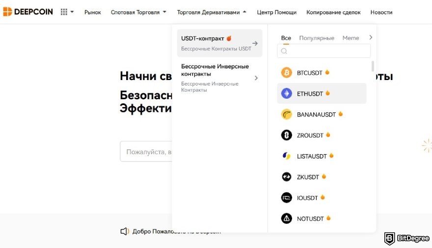 Что такое Deepcoin: деривативные рынки.