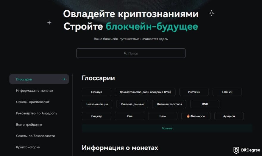 CoinEx отзывы: платформа предлагает обширные обучающие материалы.