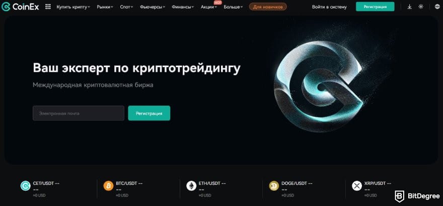 CoinEx отзывы: главная страница выглядит чистой и аккуратно оформленной.