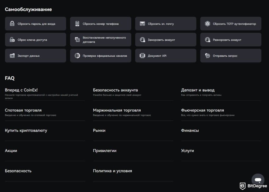 CoinEx отзывы: страница самообслуживания и FAQ.
