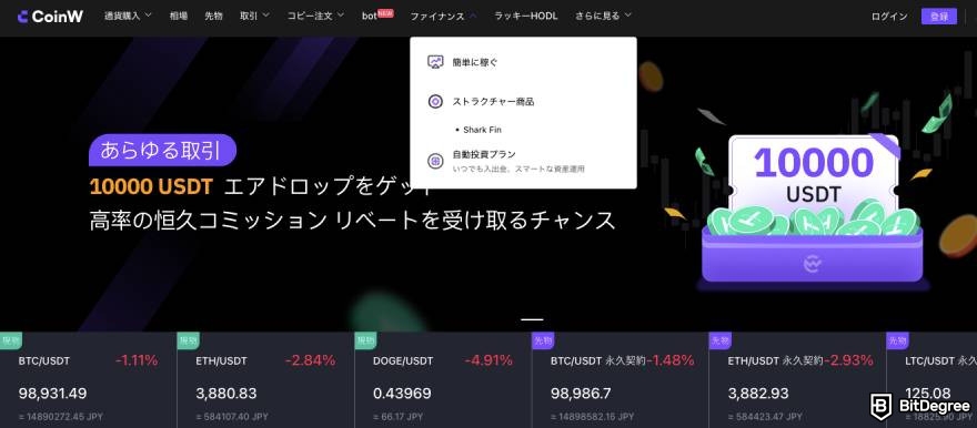 CoinWの評判・口コミ: プラットフォームのホームページ