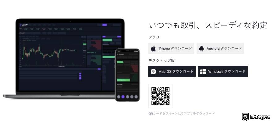 CoinWの評判・口コミ: マーケット、ウォレットなどの提供内容