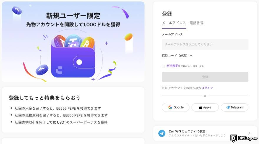 CoinWの評判・口コミ: アカウントを登録する