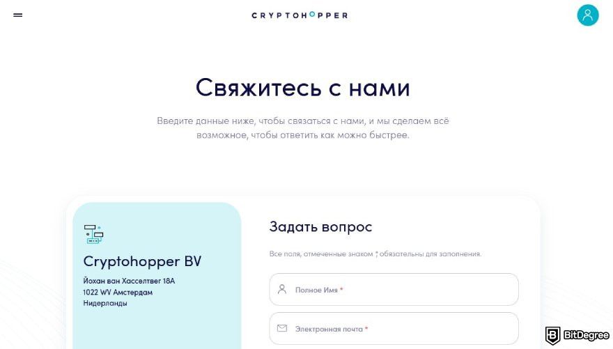 CryptoHopper отзывы: страница контактов Cryptohopper.