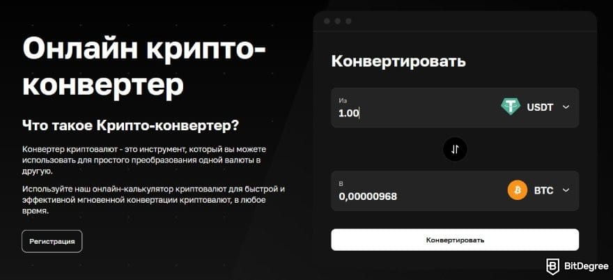 Cryptomus отзывы: инструмент Конвертер Cryptomus.