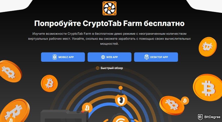 CryptoTab отзывы: функции фермы бесплатно.