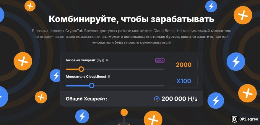 CryptoTab отзывы: функция Cloud Boost.
