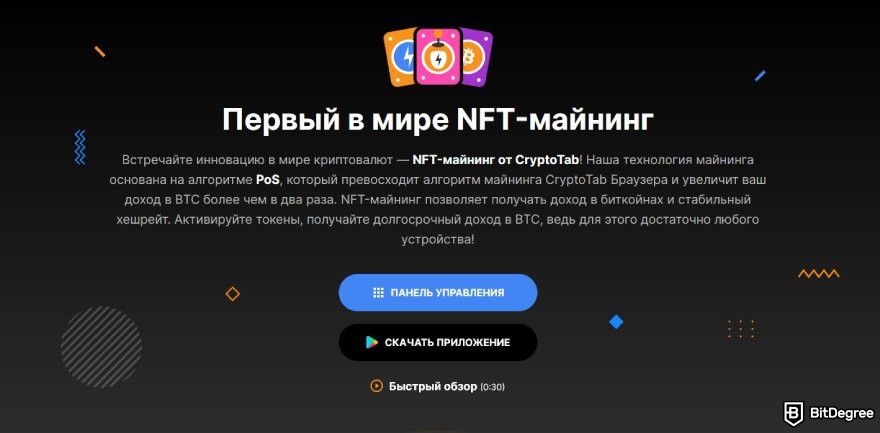 CryptoTab отзывы: сервис майнинга NFT.