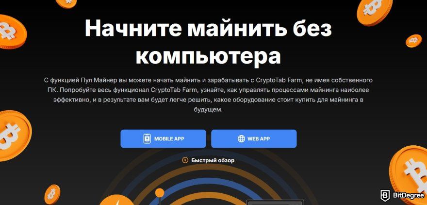 CryptoTab отзывы: функция Pool Miners.