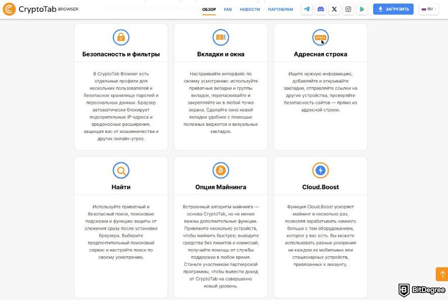 CryptoTab отзывы: список особенностей.