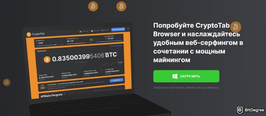 CryptoTab отзывы: ссылка для скачивания браузера.