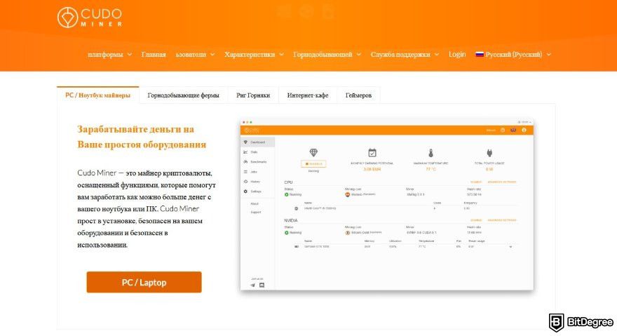 Cudo Miner отзывы: главная страница.