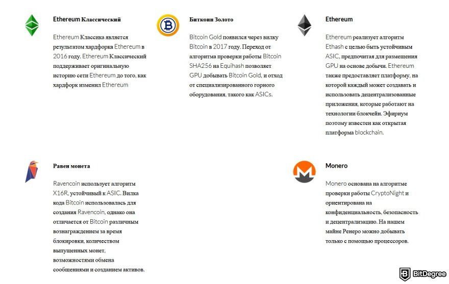 Cudo Miner отзывы: поддерживаемые коины.