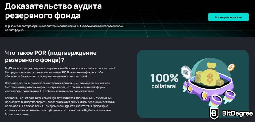 DigiFinex отзывы: аудит резервов DigiFinex.