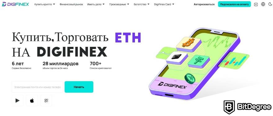 DigiFinex отзывы: главная страница биржи.