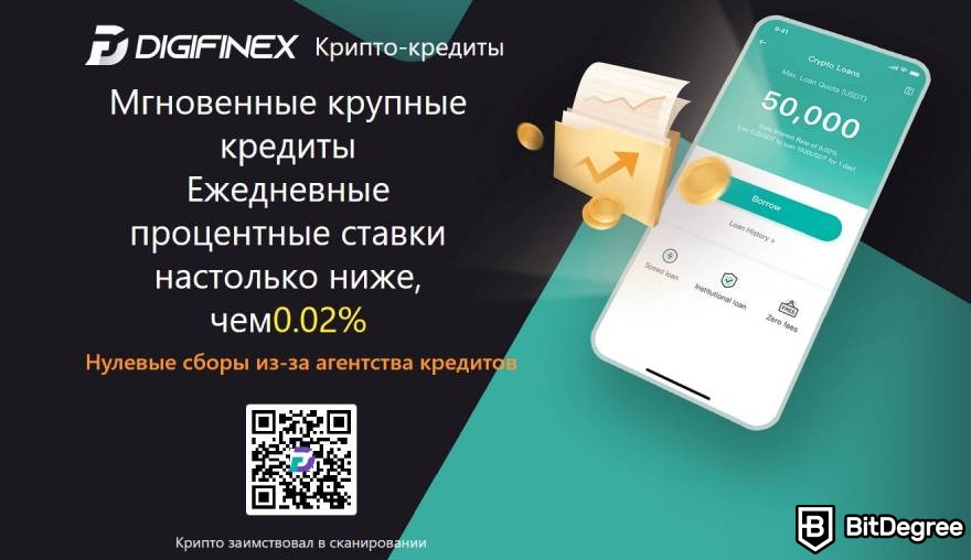 DigiFinex отзывы: страница займов.