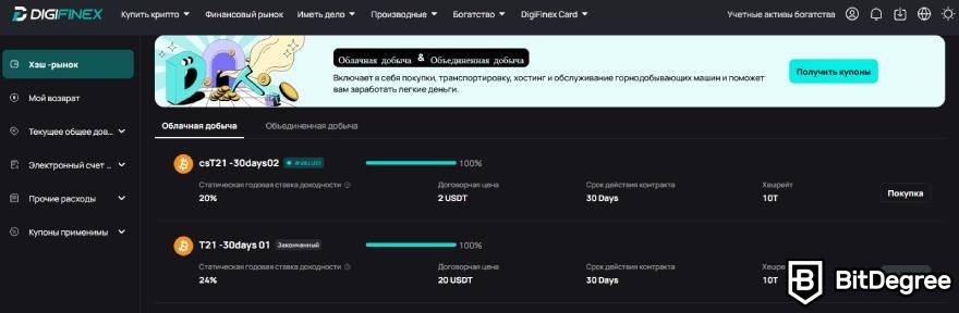 DigiFinex отзывы: облачный майнинг.