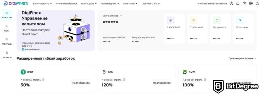 DigiFinex отзывы: страница управления активами.