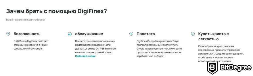 DigiFinex отзывы: зачем выбирать DigiFinex.