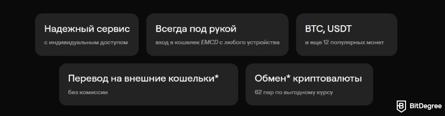 EMCD отзывы: особенности кошелька EMCD.