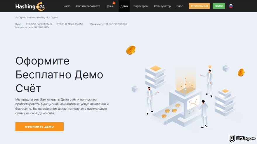 Hashing24 отзывы: страница бесплатного демо аккаунта на сайте Hashing24.