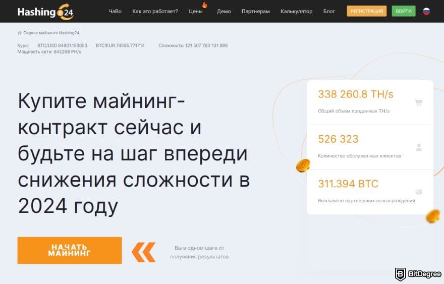 Hashing24 отзывы: главная страница Hashing24.