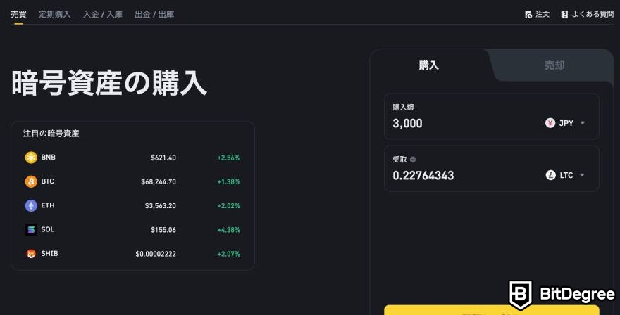 バイナンス（Binance）の評判・口コミ：バイナンスの使い方