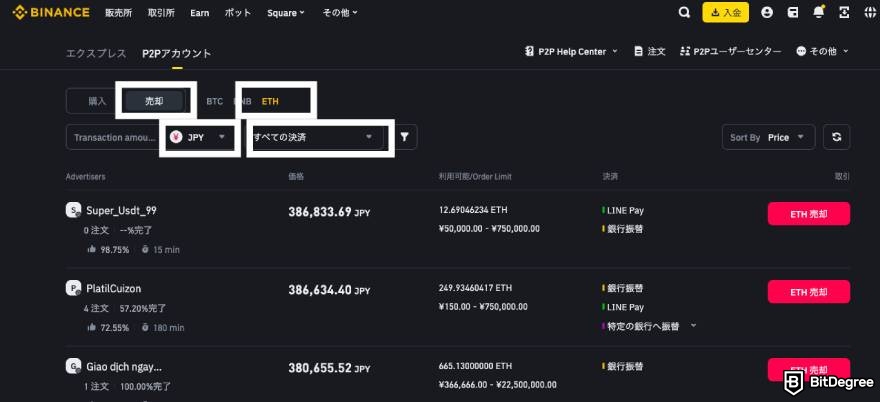 イーサリアムを現金化する方法: Binance P2Pの「売却」タブ