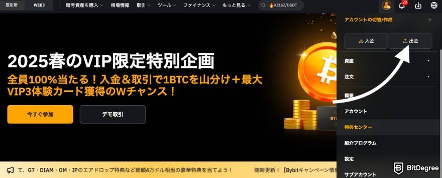 イーサリアムを現金化する方法: Bybitのメインページ