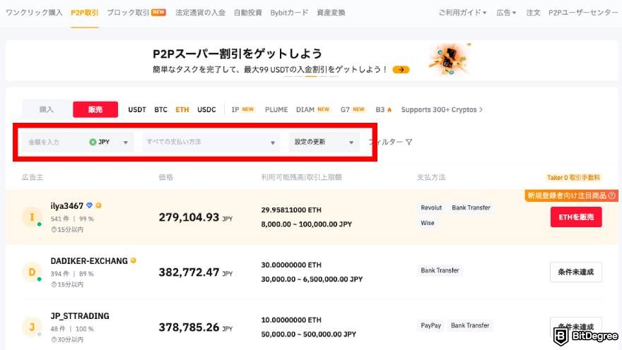 イーサリアムを現金化する方法: P2P取引ページ