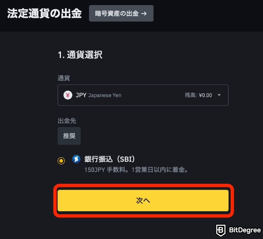 バイナンス（Binance）の評判・口コミ：バイナンスの出金方法