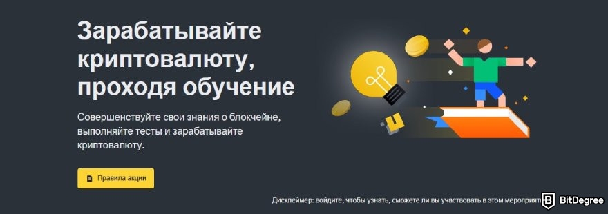 Как бесплатно получить криптовалюту: главная страница Binance Learn.