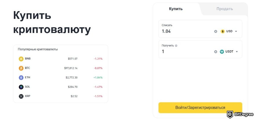 Как обменять Биткоин на наличные: биржа Binance.