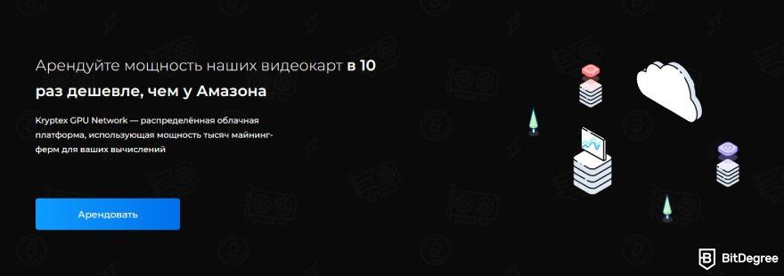 Kryptex отзывы: сеть GPU.