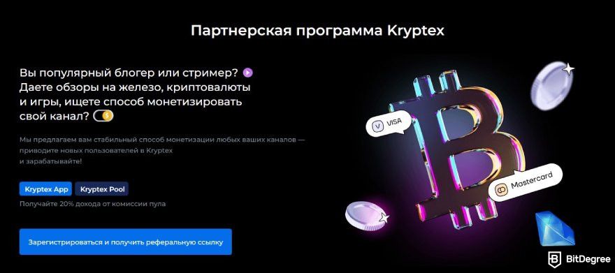 Kryptex отзывы: партнёрская программа.