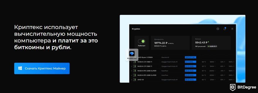 Kryptex отзывы: введение в приложение Kryptex.