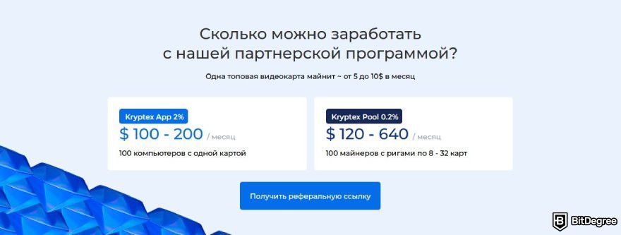 Kryptex отзывы: выплаты партнёрской программы.