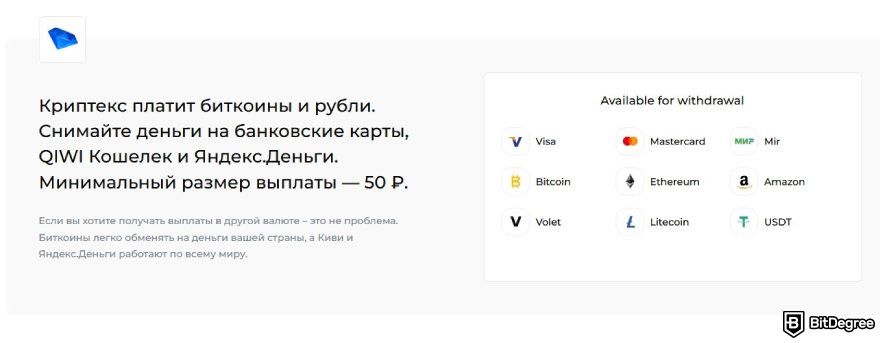 Kryptex отзывы: варианты снятия.
