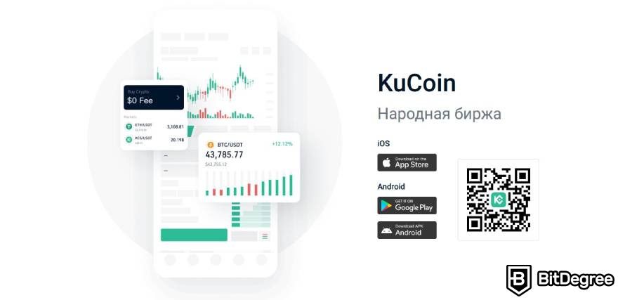 KuCoin отзывы: мобильное приложение биржи.