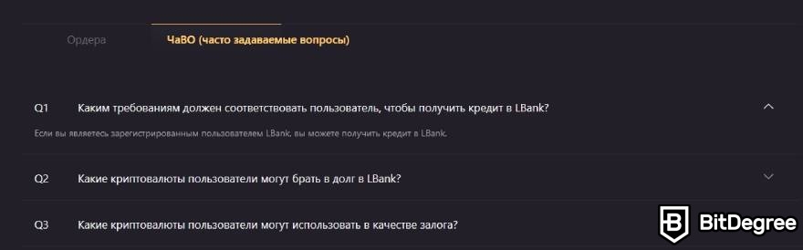 LBank отзывы: ответы на вопросы про займы.