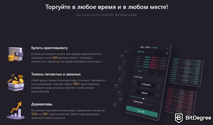 LBank отзывы: торгуй в любом месте.