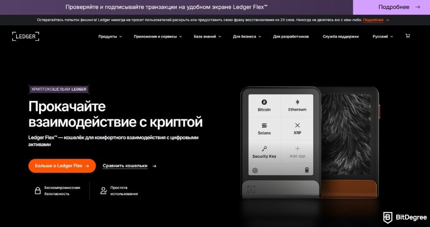 Ledger Flex отзывы: главная страница Ledger.