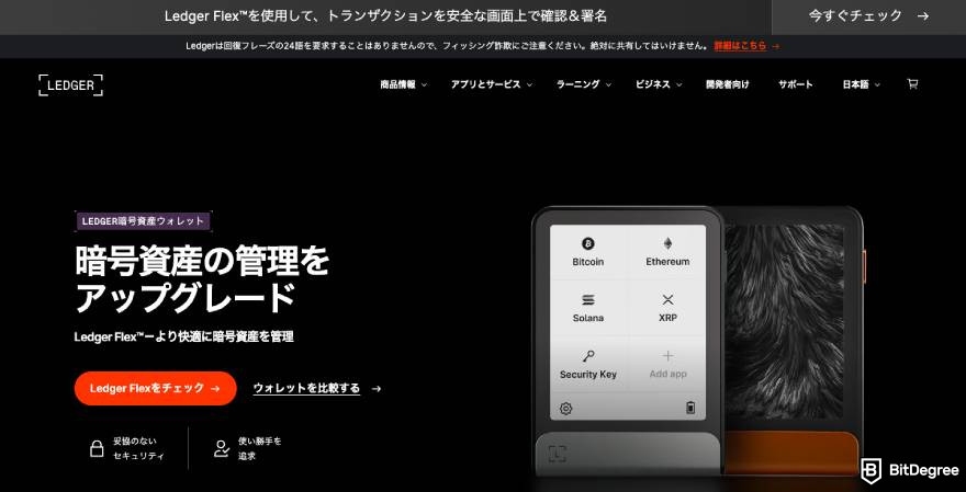 Ledger Flexの評判・口コミ: Ledgerのランディングページのスクリーンショット
