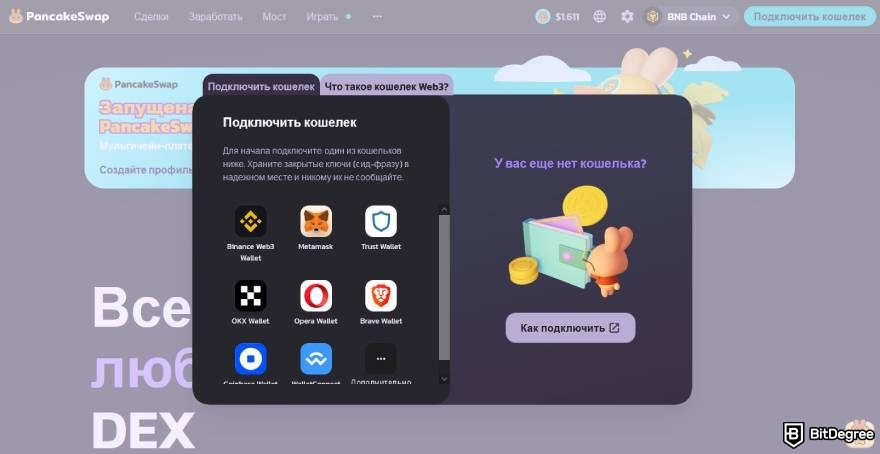 Ликвидность на PancakeSwap: подключение MetaMask.