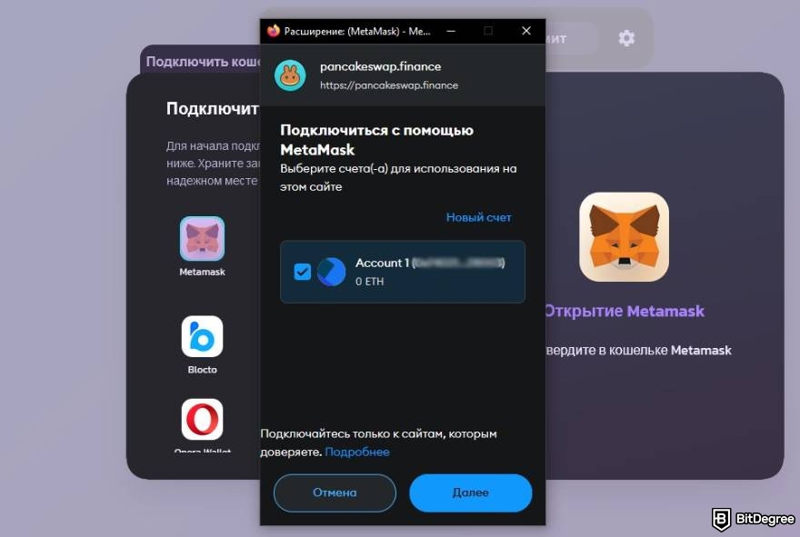 Ликвидность на PancakeSwap: подключение MetaMask.