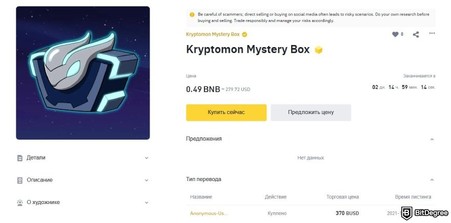 NFT игры: таинственная коробка Binance NFT.