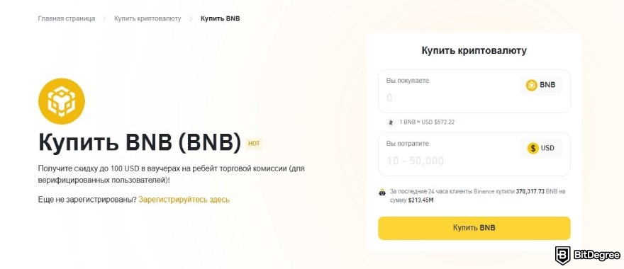 NFT игры: покупаем коины BNB на Binance.